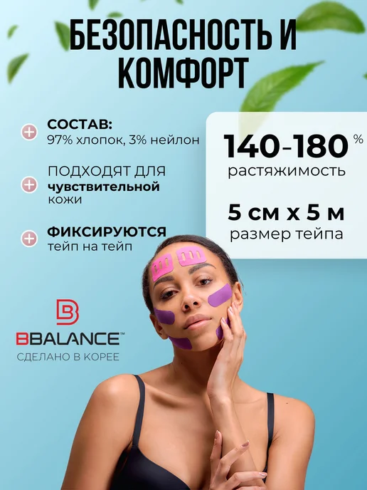 BBalance GENTLE Кинезио тейп для лица 5см*5м, леопард, 5 м, фото 4