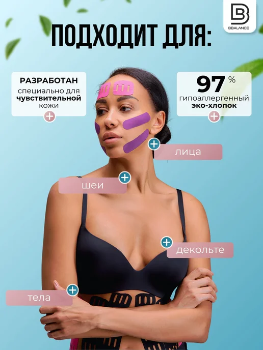 BBalance GENTLE Кинезио тейп для лица 5см*5м, леопард, 5 м, фото 6