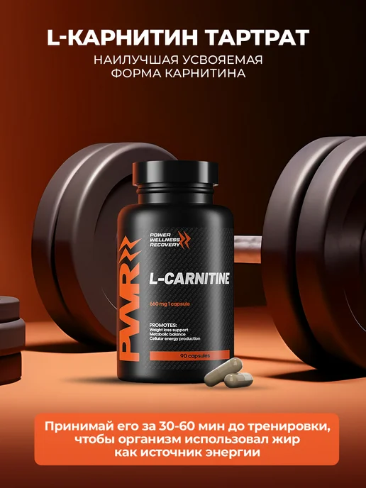 PWR ultimate power Л карнитин для похудения и пиколинат хрома снижение аппетита, вариант, фото 4