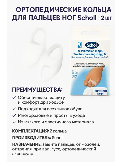 дубай шоп Ортопедические кольца для пальцев ног, белый