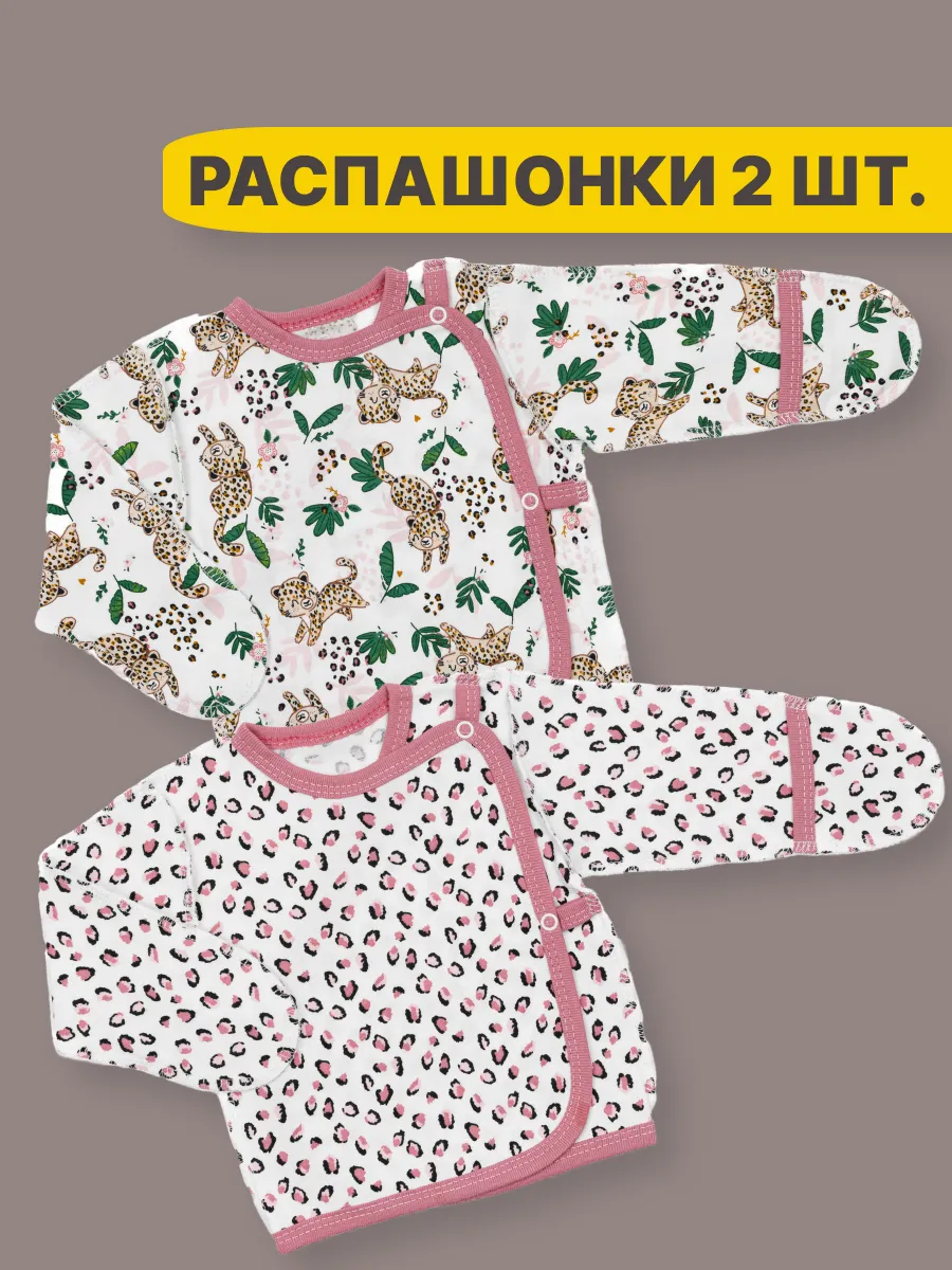 Распашонки для новорожденных 2 шт