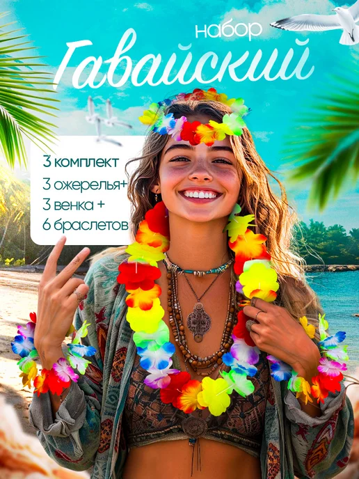 Гавайский набор / гавайские бусы Гавайский набор на вечеринку костюм, красный, 3 шт, фото 4
