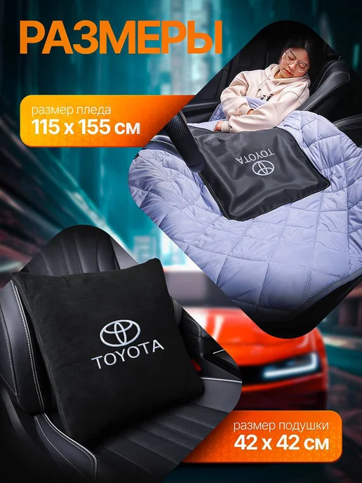 AВТО-СТИЛЬ дорожный плед - подушка 2 в 1 в машину Toyota, дорожный плед - подушка, фото 7