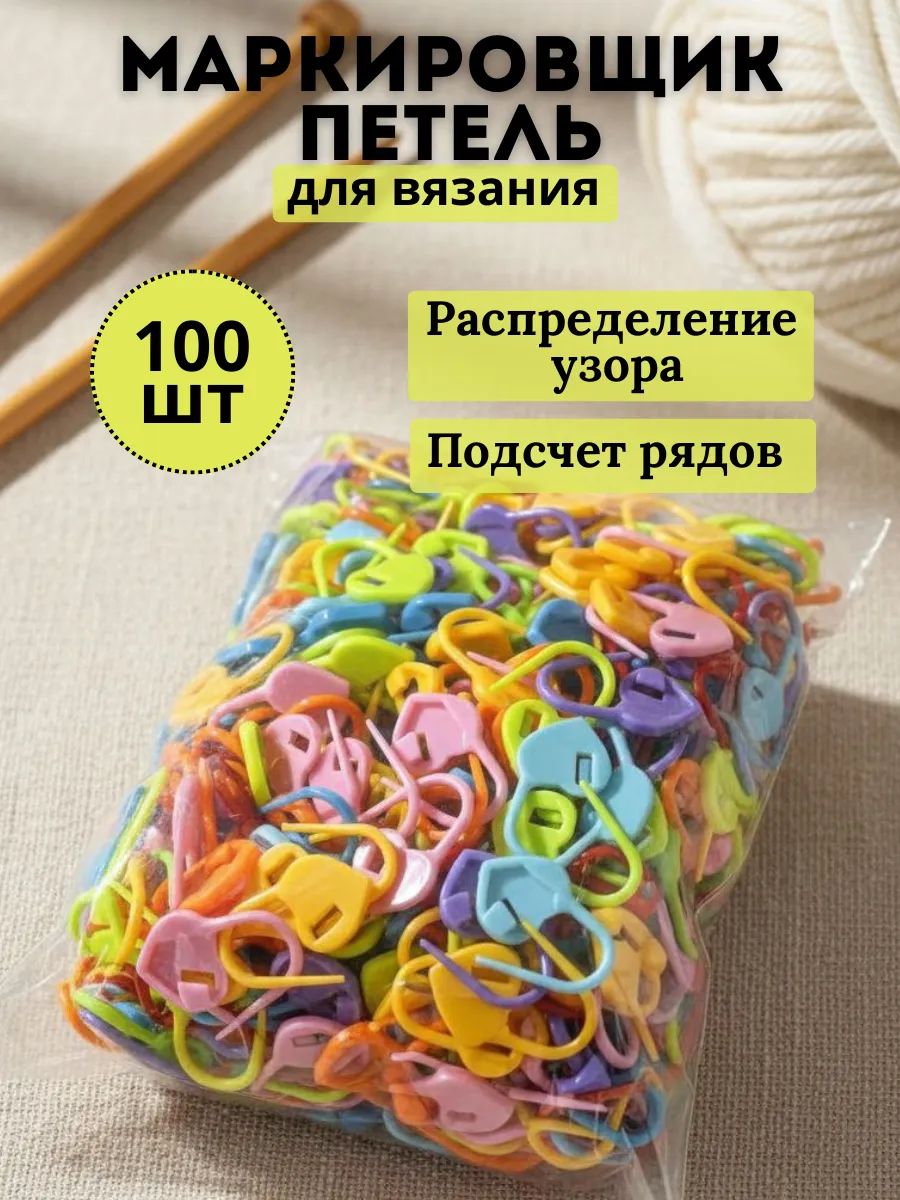 Маркировщик петель 100 шт