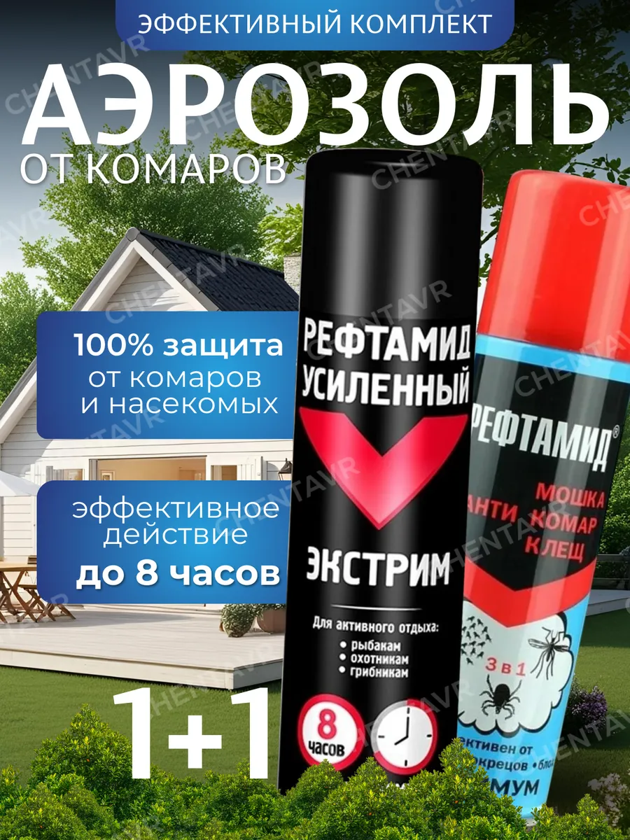 Средство спрей от комаров клещей и насекомых