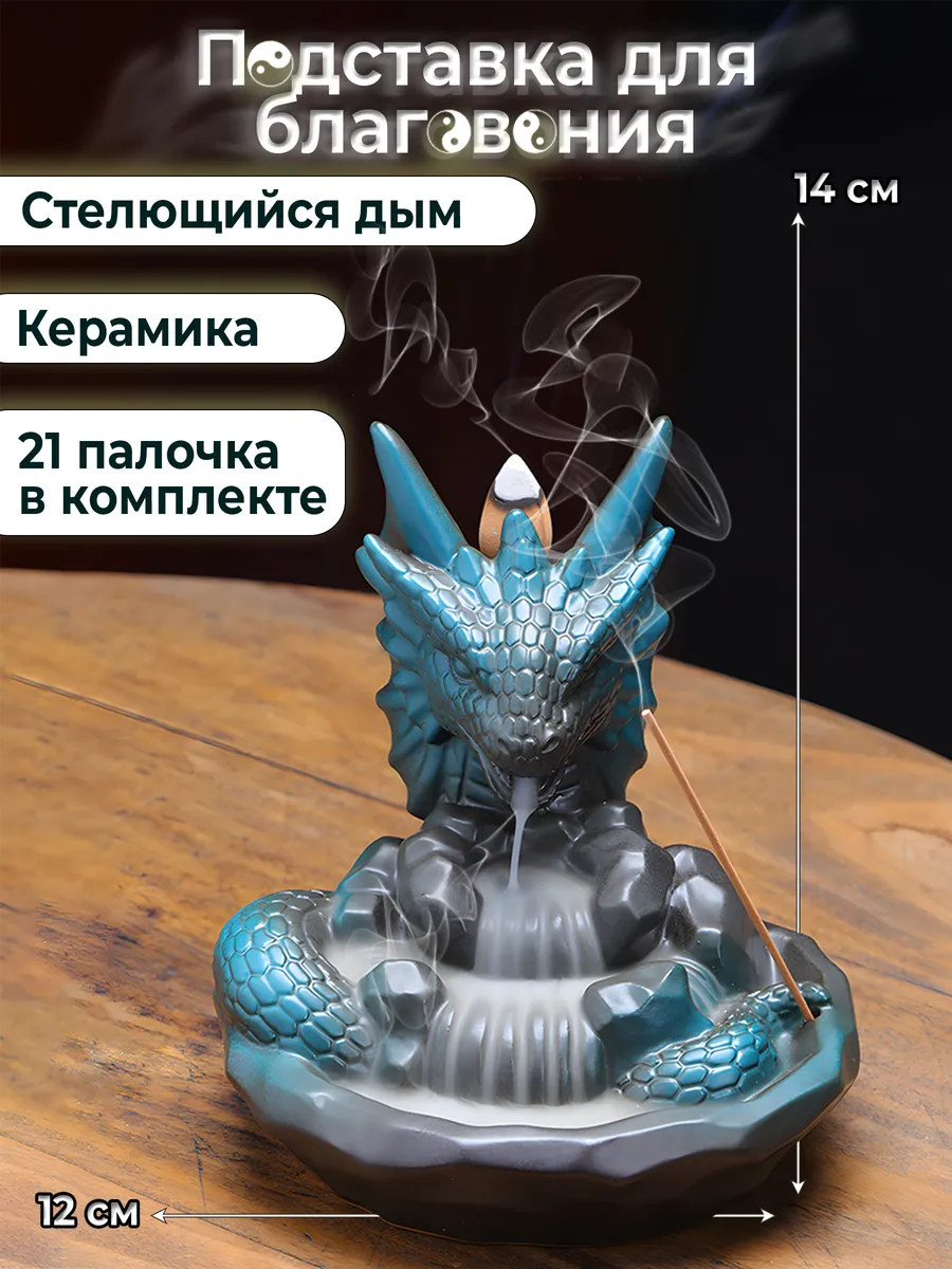 Подставка для благовония синий дракон