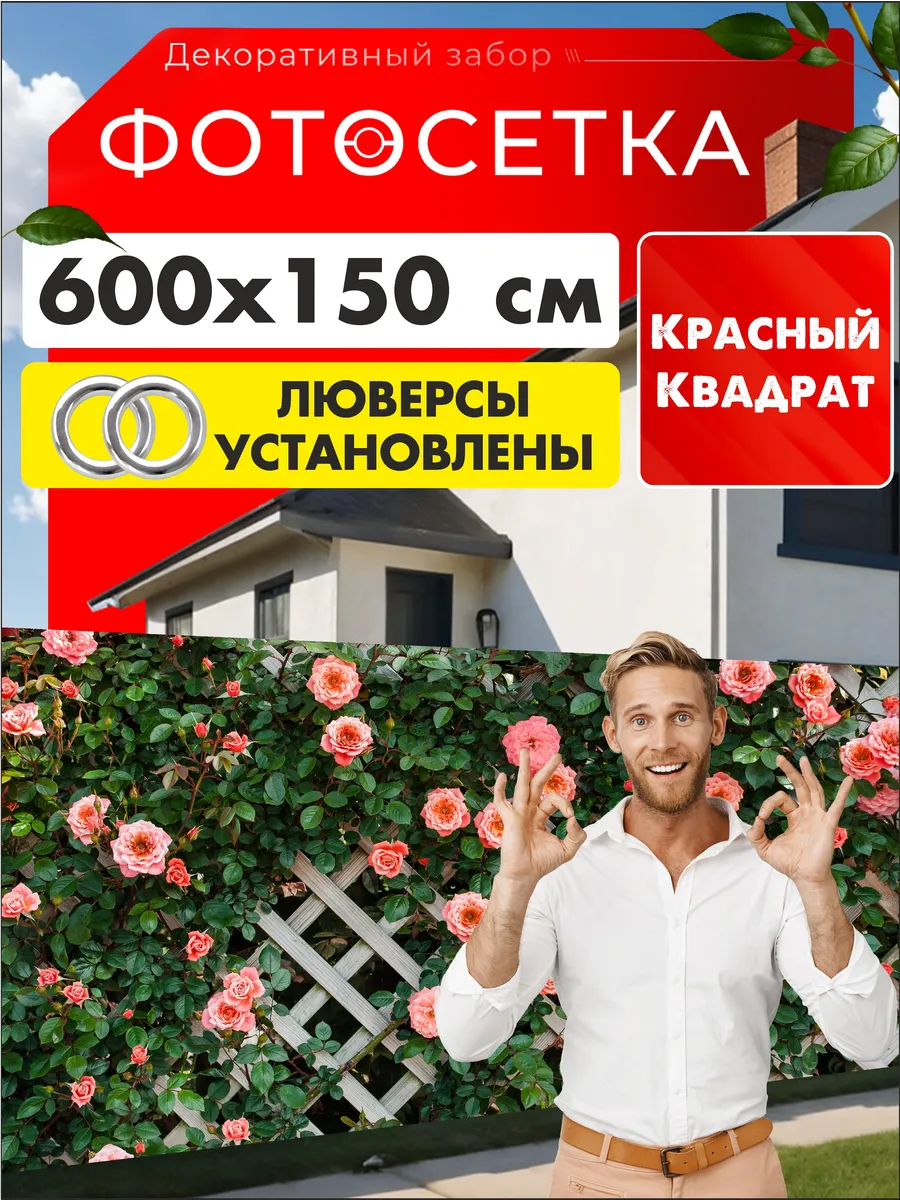 Фотосетка на забор, беседку, террасу 600х150 см