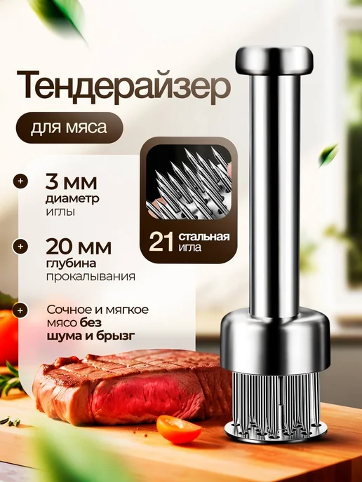 Мигуля Тендерайзер для мяса металлический, серый