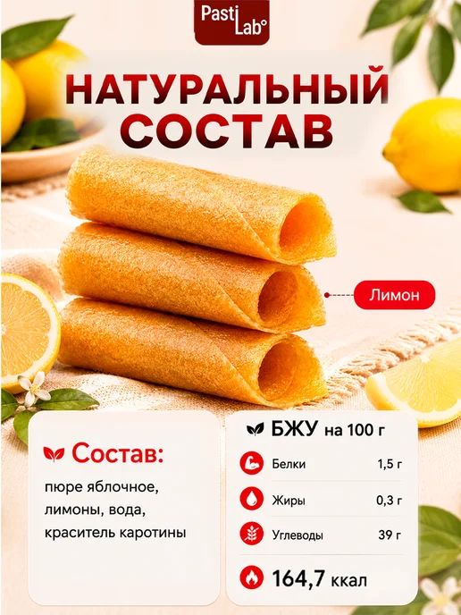 PastiLab Пастила Лимонная 250 грамм без сахара, вариант, фото 2