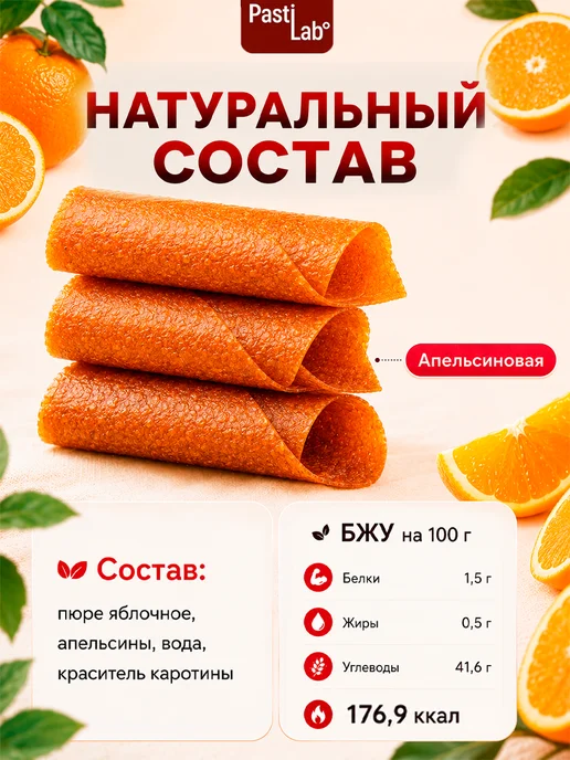 PastiLab Пастила Апельсиновая 250 грамм без сахара, вариант, фото 2