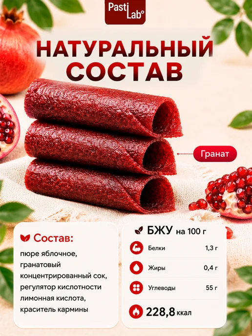 PastiLab Пастила Гранатовая 250 грамм без сахара, вариант, фото 2