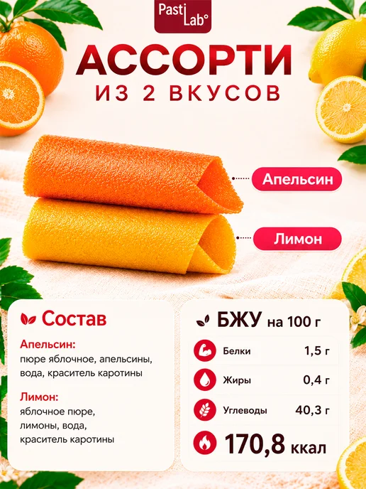 PastiLab Пастила "Цитрусовый микс" 250г без сахара, 250 г, фото 2