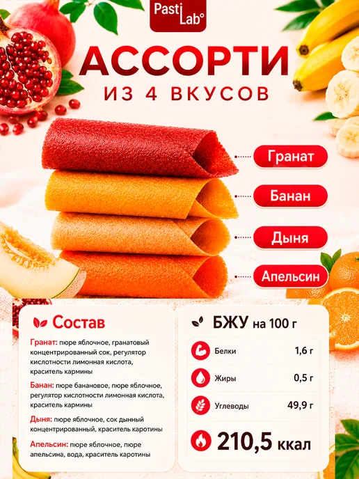 PastiLab Пастила фруктовая ассорти без сахара 250 г натуральный, 250 г, фото 2