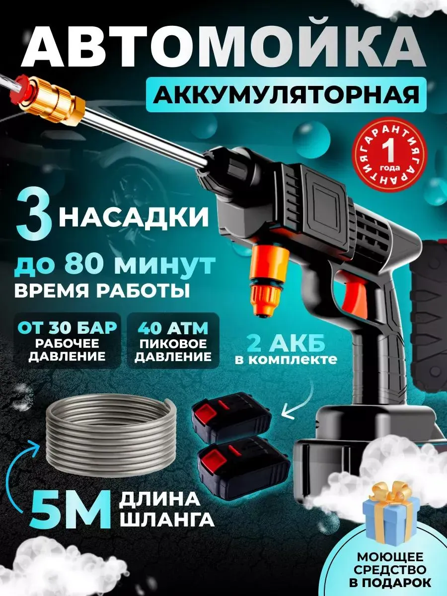 Аккумуляторная мойка высокого давления для авто