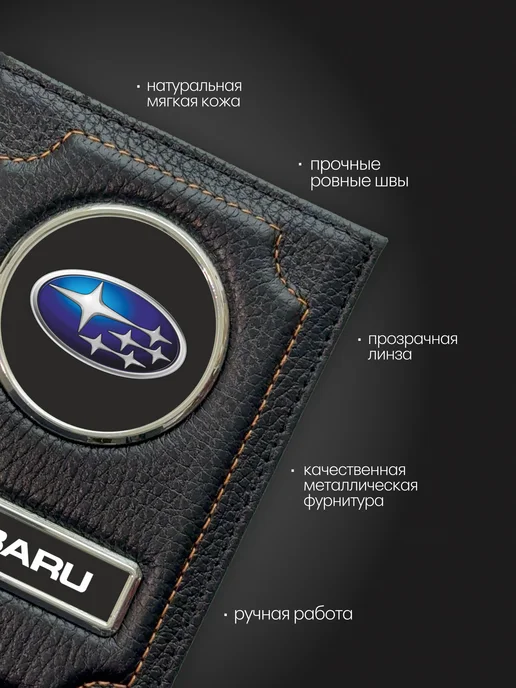 Обложка для автодокументов кожаная с эмблемой Subaru, черная, черный, фото 2