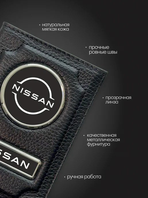 Обложка на водительское удостоверение кожаная Nissan черная, черный, фото 2