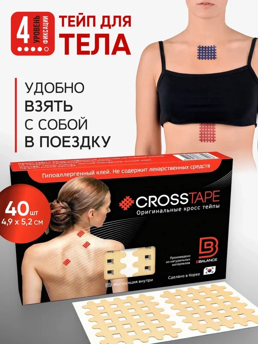 BBalance CROSS Кросс тейпы для тела 4,9см*5,2см, бежевый, бежевый