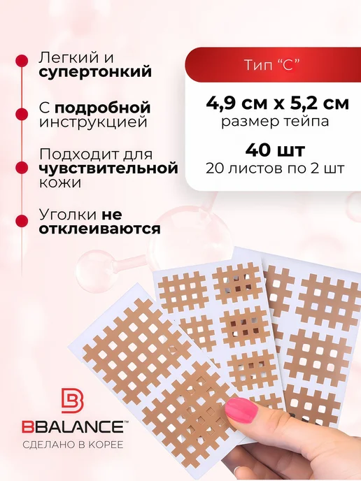 BBalance CROSS Кросс тейпы для тела 4,9см*5,2см, бежевый, бежевый, фото 5