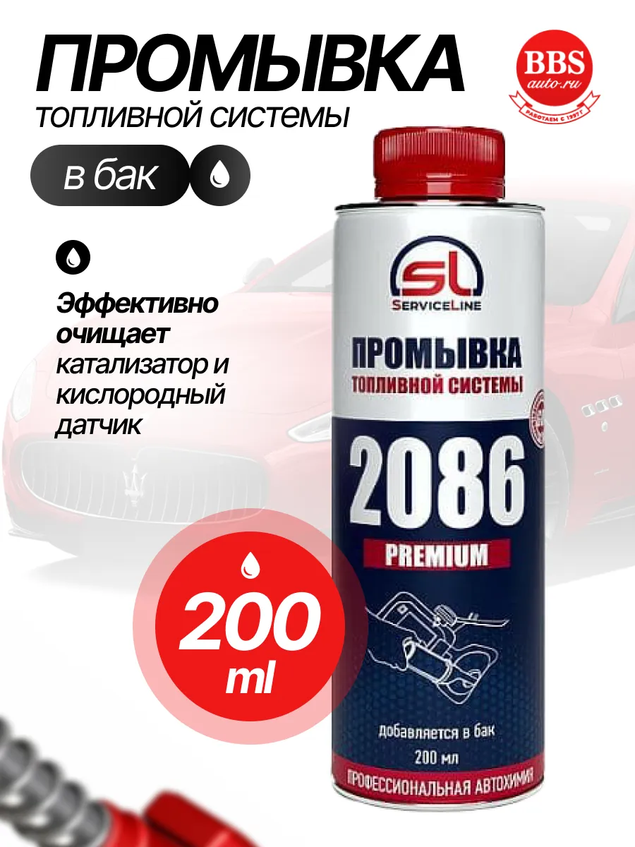 Промывка топливной системы в бак SL2086
