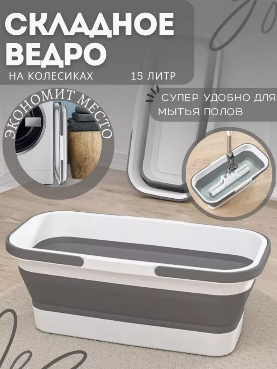 Хозяйственное складное ведро для дома
