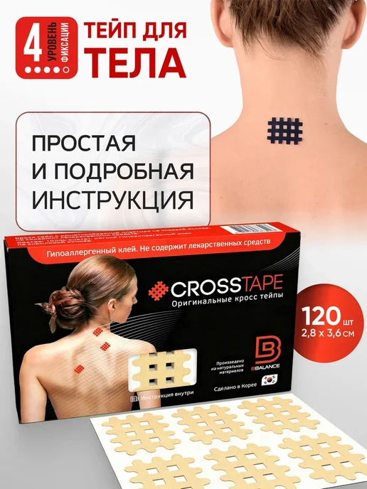 BBalance CROSS Кросс тейпы для тела 2,8см*3,6см, бежевый, бежевый
