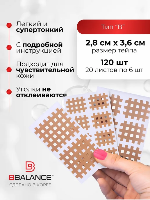 BBalance CROSS Кросс тейпы для тела 2,8см*3,6см, бежевый, бежевый, фото 5