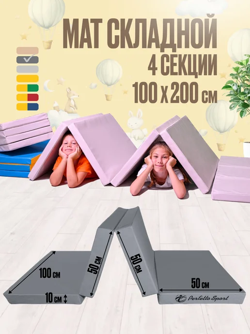 Perfetto Sport Мат спортивный № 5 (100 х 200 х 10) графит складной, вариант