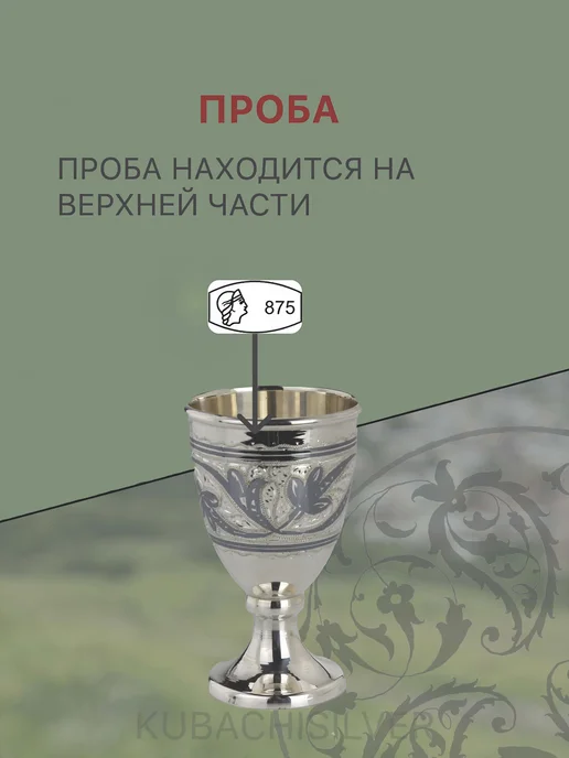 Kubachisilver Рюмка из серебра 875 пробы Кубачи 50 мл, ручная работа, 50 мл, фото 4