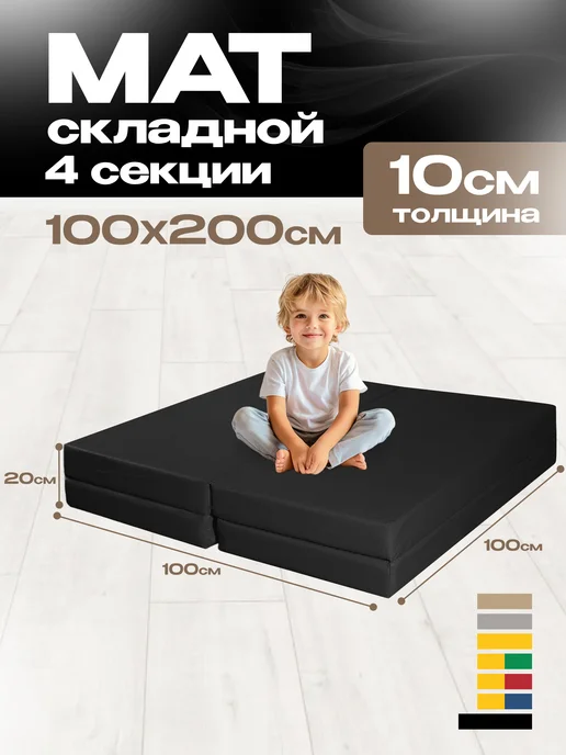 KMSsport Мат спортивный 100х200х10 (№5) черный складной, 100x200x10