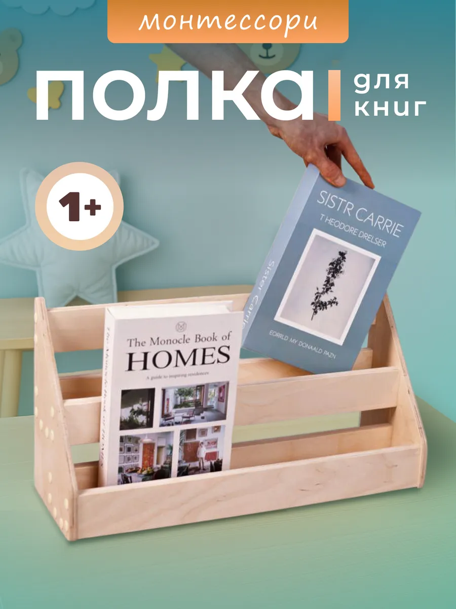Напольная деревянная полка для книг детская монтессори