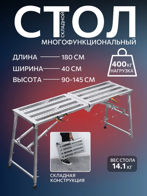 Козлы строительные стол малярный, вариант