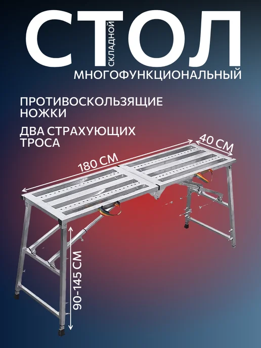 Козлы строительные стол малярный, вариант, фото 2