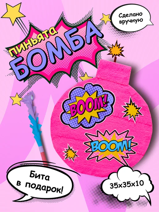PinataStar Пиньята бомба синяя с битой, розовый