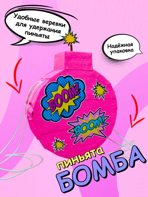 PinataStar Пиньята бомба синяя с битой, розовый, фото 2