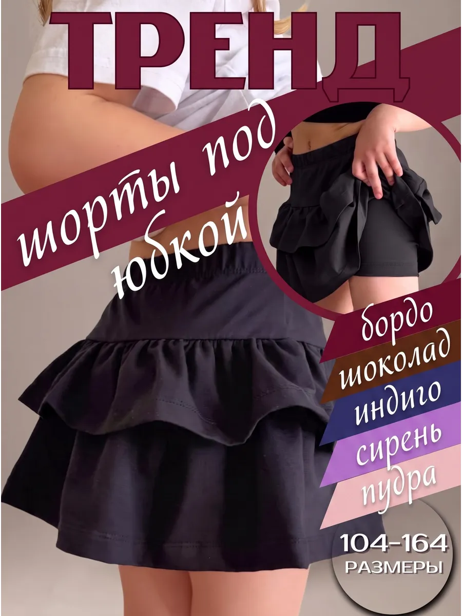 Юбка шорты летняя хлопковая на резинке