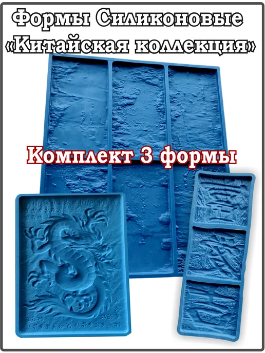 ВекторДвижения Форма для декоративного камня, плитки, 3 шт, фото 2