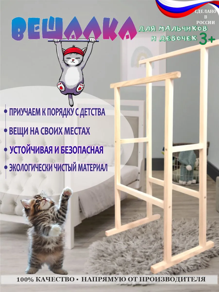 Вешалка напольная для одежды деревянная