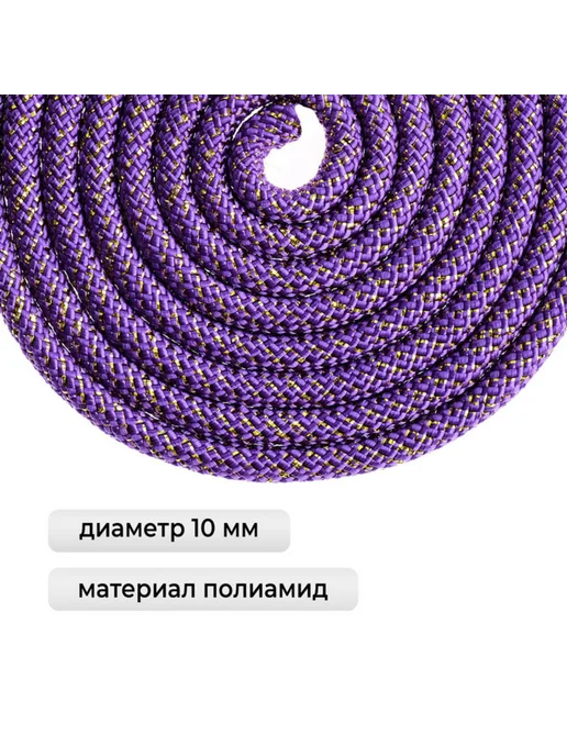Славный малыш Скакалка для художественной гимнастики фиолетовая 2,5 м, 2,5 м, фото 2