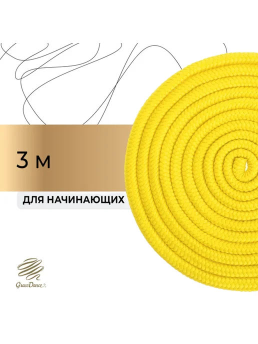 Славный малыш Скакалка для художественной гимнастики фиолетовая 2,5 м, 3 м