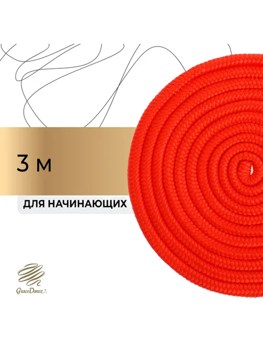 Славный малыш Скакалка для гимнастики, 3 м, красная, 3 м