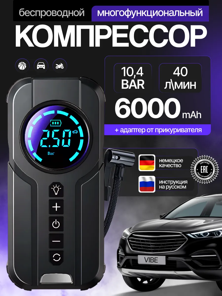 Беспроводной компрессор автомобильный насос