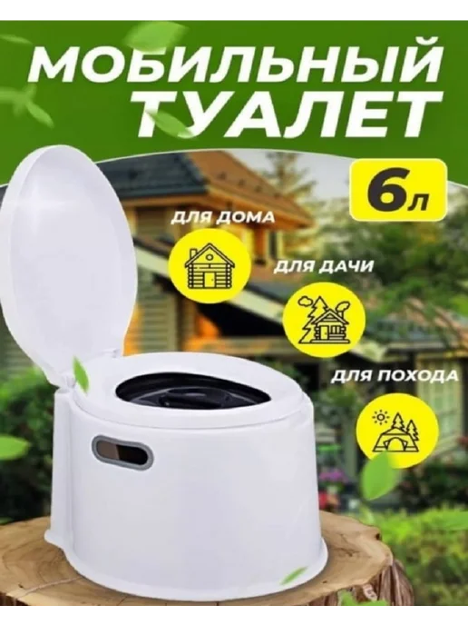 Биотуалет пластик, белый