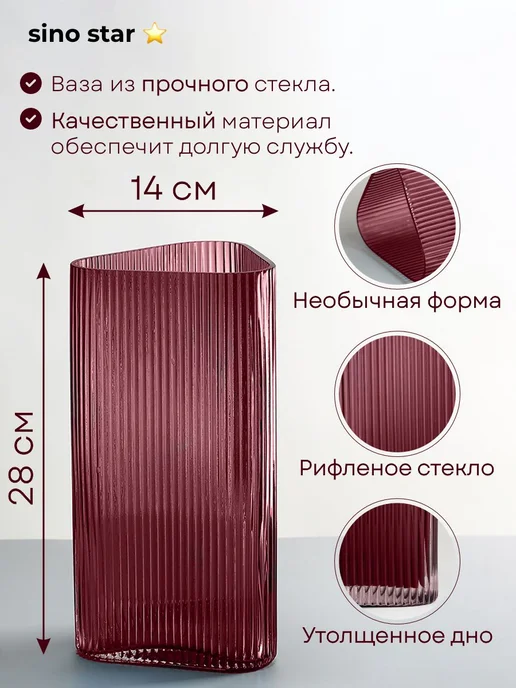 Sino star Ваза для цветов и сухоцветов стеклянная декоративная, красный, фото 2