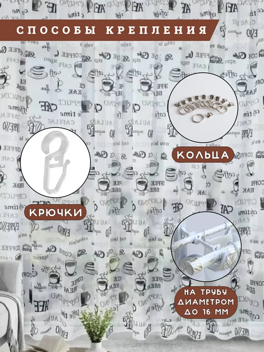 кремль тюль на кухню 250х200 см с утяжелителем, 250x200 см, фото 2