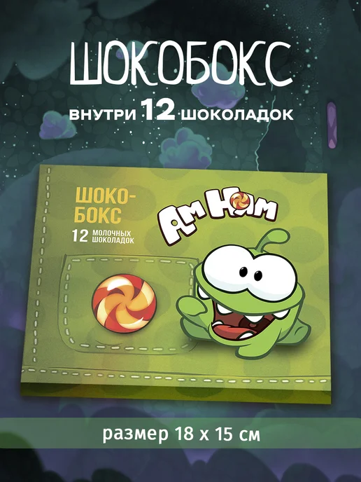 Ам Ням Шокобокс с 12 шоколадками внутри, 12 шт