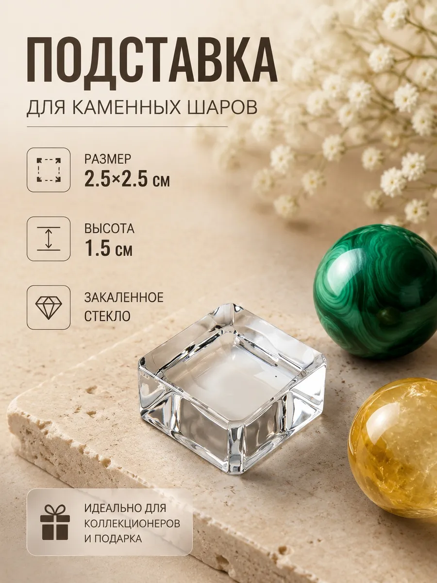 Подставка для каменных шаров