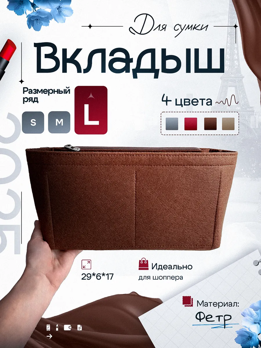 Вкладыш подклад для сумки L