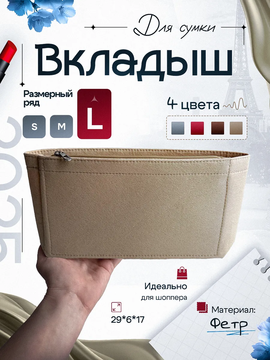 Вкладыш подклад для сумки L