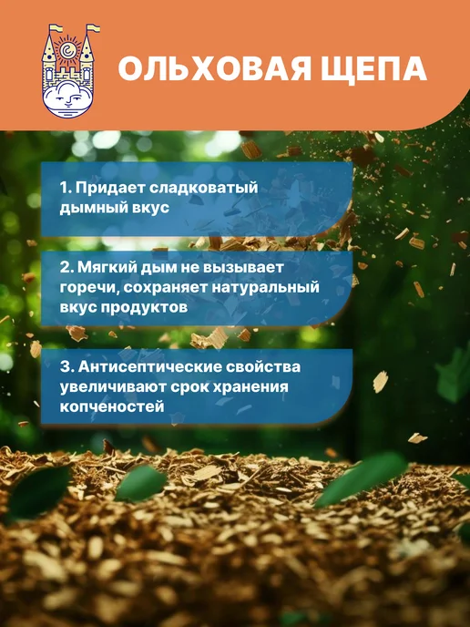 Световеж Щепа для копчения ольха, вариант, фото 3