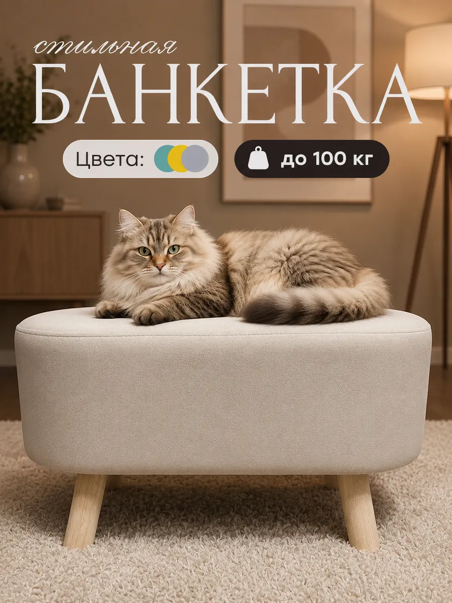 детский пуфик длинный на ножках